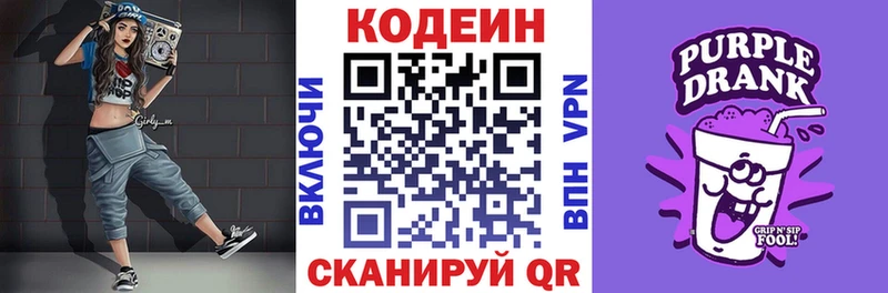 Codein Purple Drank  блэк спрут сайт  Белоярский  наркота 
